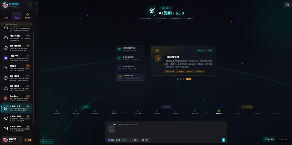 AIGC智能漫剧制作案例